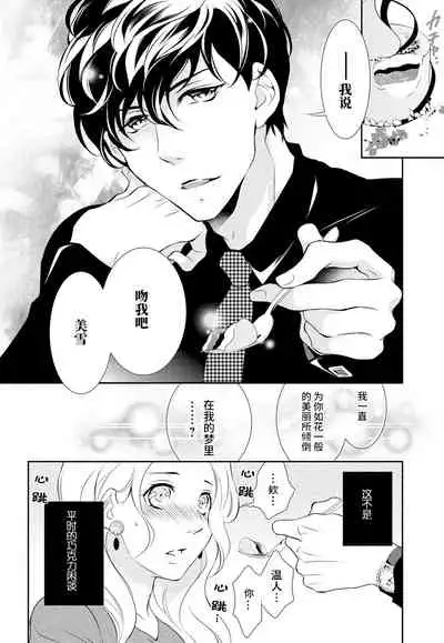 Prime Chocolate Boys | 顶级巧克力男子 Ch.3