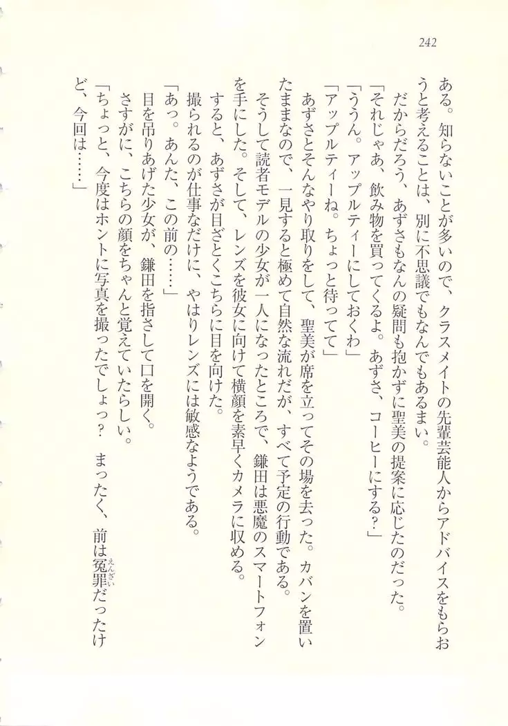 アイドル強制操作