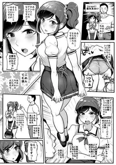 [From Nou Kanja no Kai (Tyranu)] Saimin Katsudou! Kiriya Aoi Hen (Aikatsu!) [Digital]