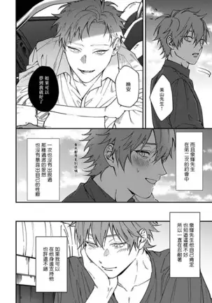Kabukichou Bad Trip | 歌舞伎町 Bad Trip Ch. 1-3