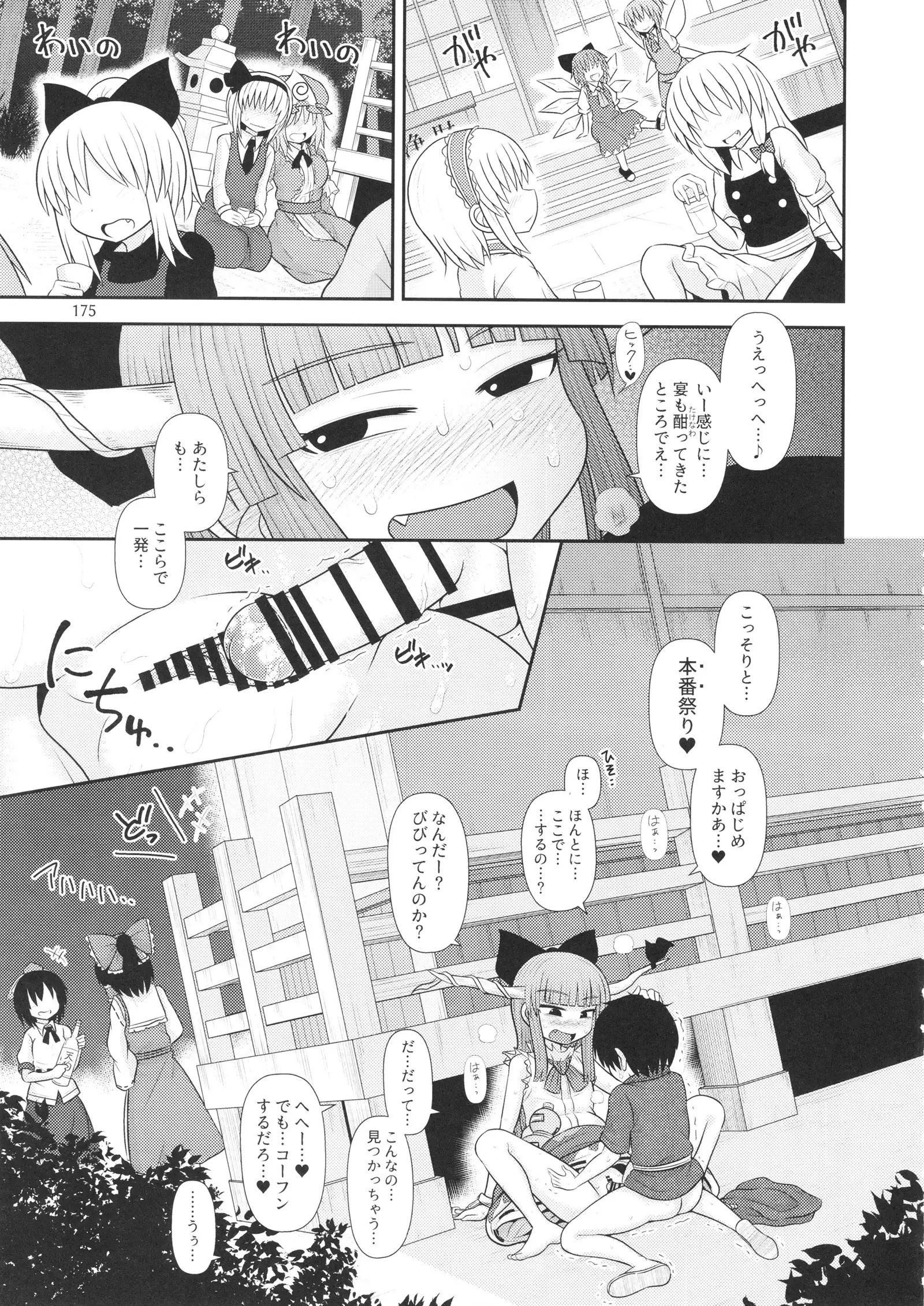 Surudake. Soushuuhen Ichi