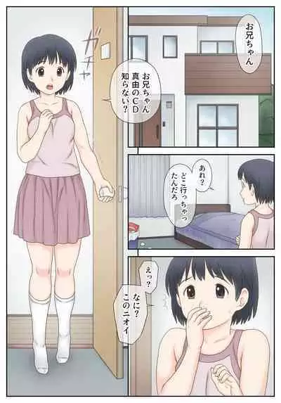 真由と お兄ちゃんの精液