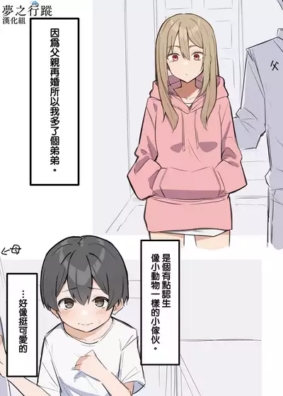 [MM] ギャルJKおねショタ 1-2 | 辣妹姐姐與正太弟弟 1-2 [Chinese] [夢之行蹤漢化組]