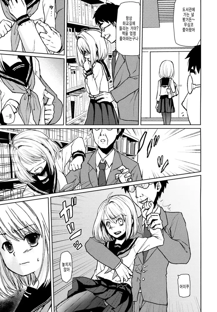 Mukuchi Shoujo no Chikan Higai 2-4