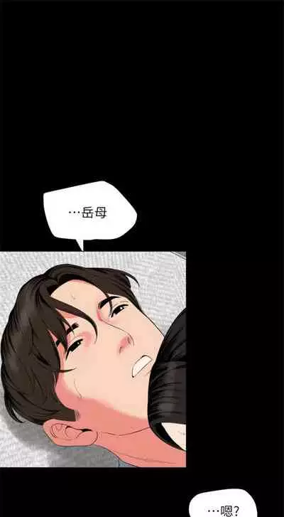 [橘皮 & 黑嘿嘿] 與岳母同屋 1-67 官方中文（完結）