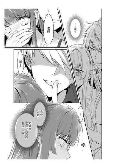 densha de, jugyō. Sensei to. | 在电车里，上课。和老师。1-6