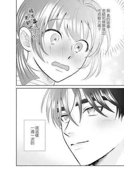 Asaba sensei no ichizuna junai | 浅叶老师专一的纯爱 1-6