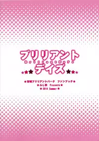 (C86) [Fujiya (Nectar)] Brilliant Days (Amagi Brilliant Park) [Chinese] [空気系☆漢化]