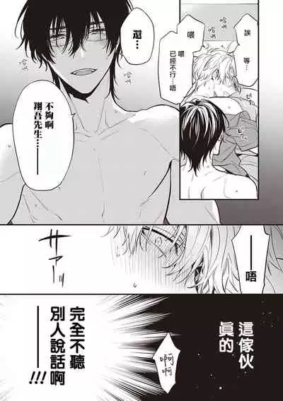 Daken ni Chuui! | 小心劣犬! Ch. 1-2