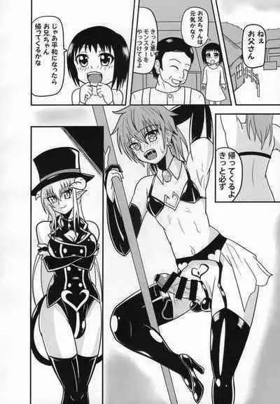 Inma no Strip Shounen Senshi Kairaku Ochi Hen