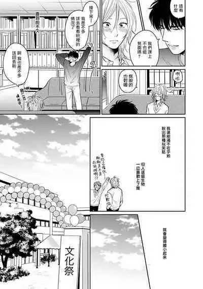 Suki ni Nattara Dame desu ka? | 不可以喜欢上你吗? Ch. 1-4