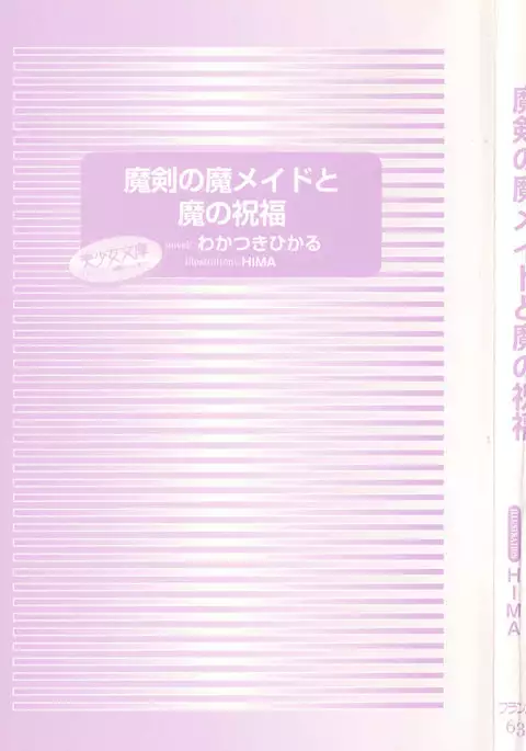 魔剣の魔メイドと魔の祝福