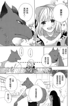 兽人先生与小花小姐 01-03 Chinese