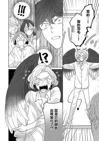 Furetaku Nattara, Kaette Oide | 回到我这里来吧 倘若你想要触碰的话 Ch. 1-4