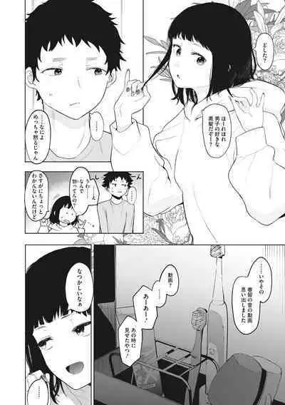 Eightman sensei no okagede kanojo ga dekimashita!