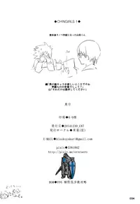 (C87) [Kinokoya(Kari) (Kinokoya)] ChinGirls 1 [Chinese] [不协和音个人汉化]