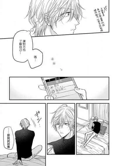 Urisen Boy to Koisuru Onzoushi | 走肾兔儿爷与走心小少爷 Ch. 02-06