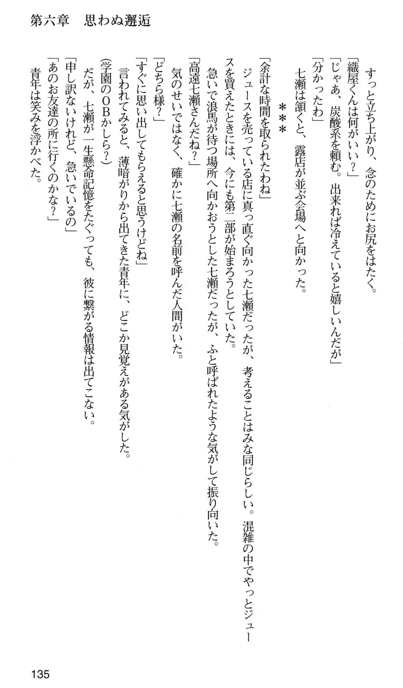 下級生2 七瀬SECRET TRACK