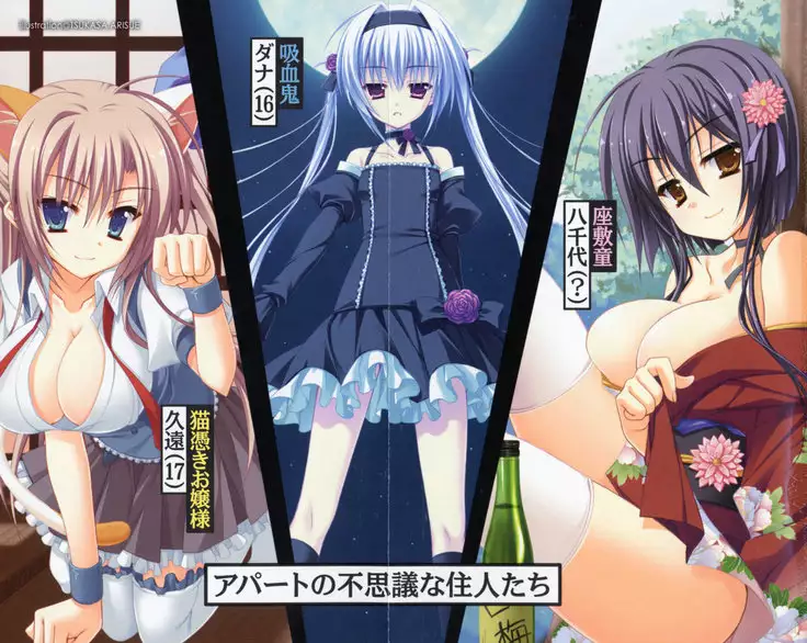 ここは妖怪メイドアパート