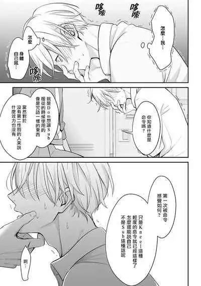 Hizamazuite Ai o Tou | 跪下问爱 Ch. 1