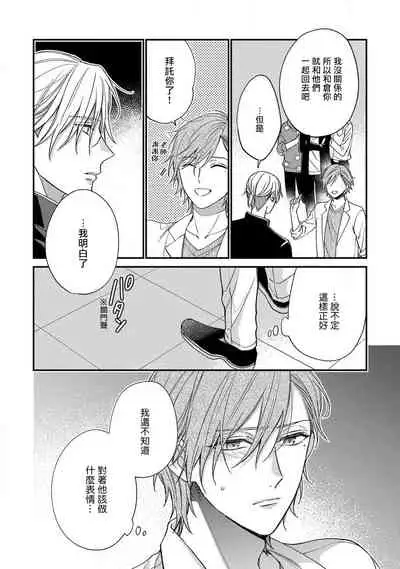 Bukiyou na Hakui no Nugashikata | 脱掉白衣的笨拙方法