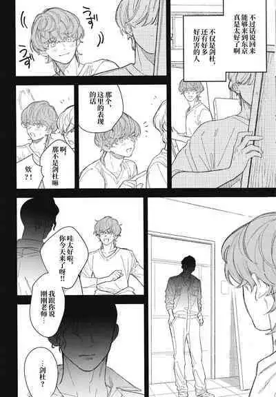 Kimi wa Boku no Subete