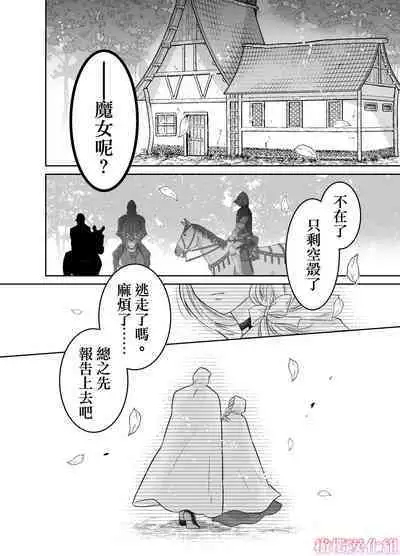 Tensei Majo wa Sono Kenzoku no Yokubou o Shiranai | 轉生魔女不知 從者的欲望