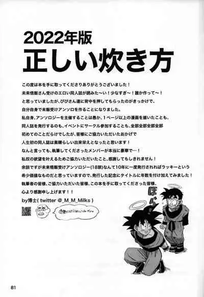[Hakase] 2022 nenban tadashii (da) ki kata (Dragon Ball Z)