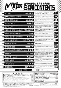 COMIC MUJIN 2011-08