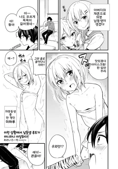 Kono Joukyou de Otouto Route ga Nai no wa Okashii!