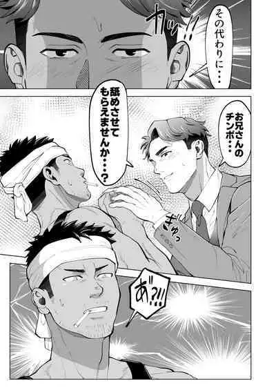 ガテン系の兄ちゃんをフェラ抜きっ！ gatenkei no nīchan o fera nuki ~!