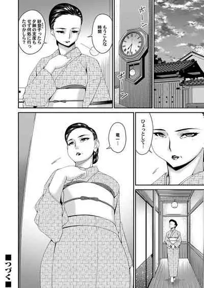 [唄飛鳥] MONSTER 謀欲ノ棲