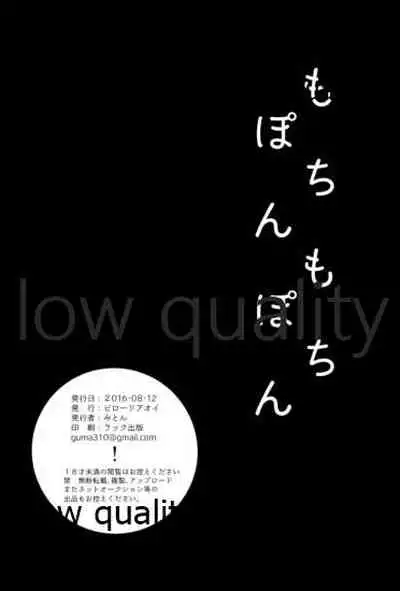 (C90) [ビロードアオイ (みとん)] もちもちぽんぽん (たまこまーけっと)