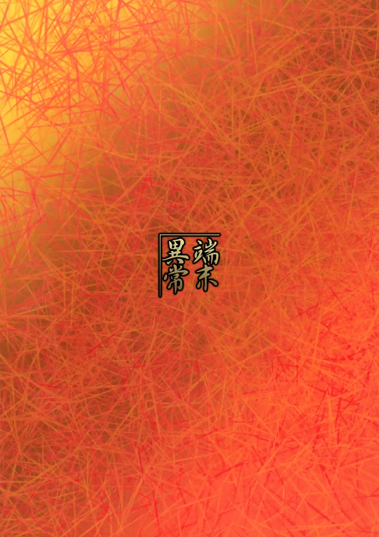 Souko no Tobari Sono Go