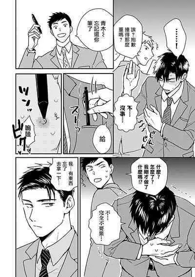 Ore wa Omae no Ushi Janai! | 我不是你的牛! Ch. 1-6+番外