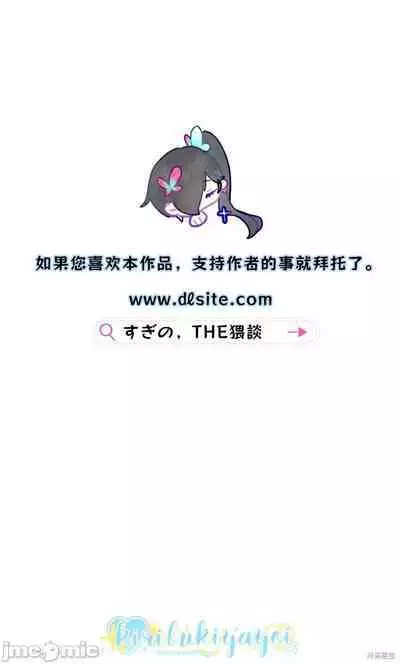 Onaho Nankani Makehenmon! | 才不會輸給飛機杯呢！