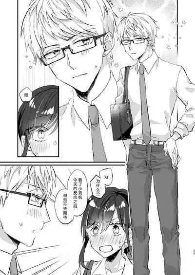 megane janakereba ochi tenainoni! | 明明不是眼镜男的话就不会坠入情网！
