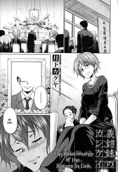 Gishimai no Kankei The Relationship of the Sisters-in-Law [Rewrite]