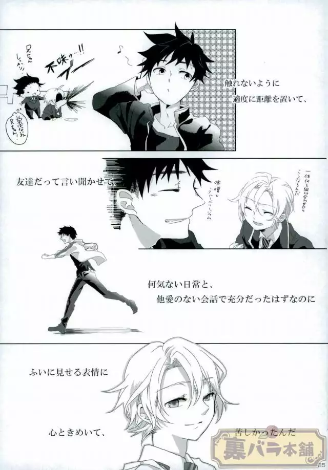 さよならバンビーノ