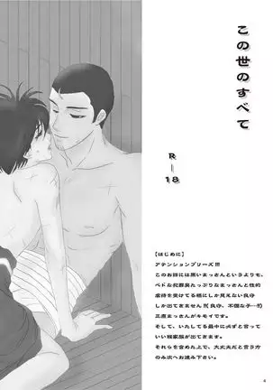 この世のすべて