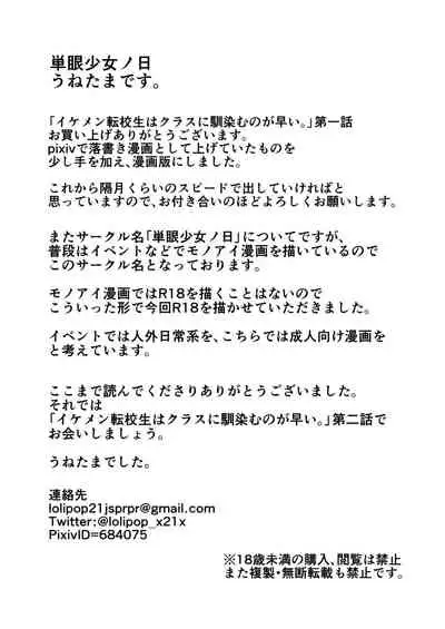Ikemen Tenkousei wa Class ni Najimu no ga Hayai.
