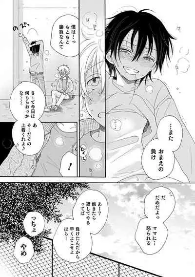 [Anthology] Otokonoko HEAVEN Vol. 54 [Digital]