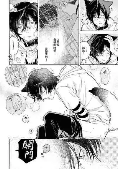 Fukujuu to Amagami | 服从与轻咬2 06-07