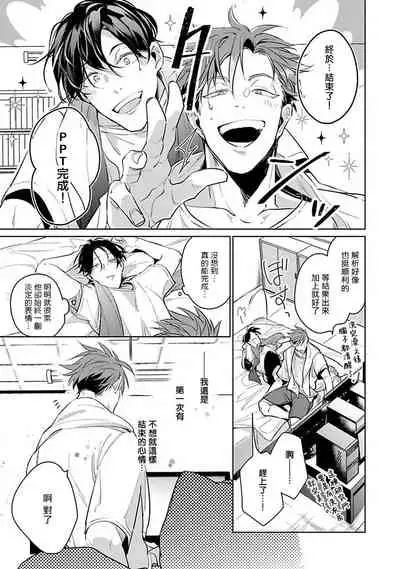 Ore no Seito wa Kawaikunai | 我的学生一点也不可爱 本篇 + 推特加笔