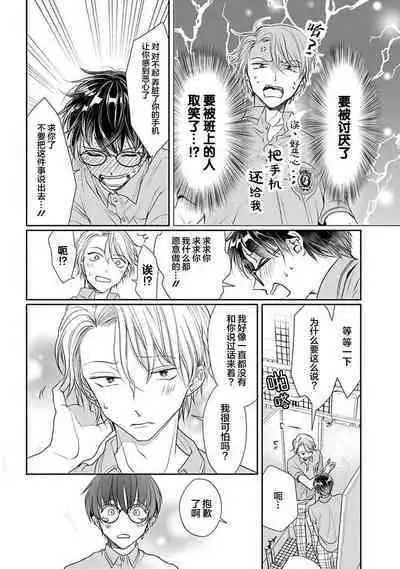 Yuujou Virbation | 友情的震动