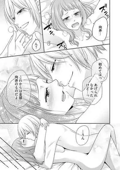 向井のクセにエロすぎるッ1