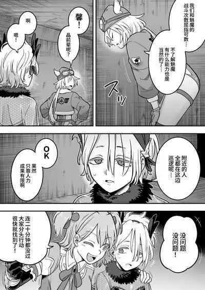 [Shine Nabyss] Mahou Shoujo Haiboku - Ayame Shokushu Ryoujoku-hen - [Chinese]