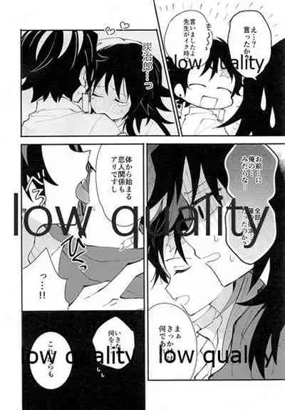 恋を教えて愛を囁いて