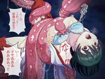 見習い退魔師は触手妖魔なんかに負けたりしない