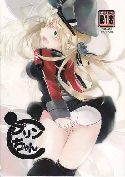 Prin-chan to | 布丁醬